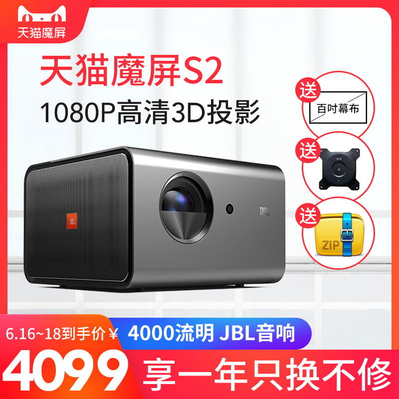 Tmall Magic Screen S2 Projector household to work in an office wifi wireless small-scale Mini miniature Home Theater 1080P high definition Android Apple mobile phone intelligence No screen television Projectorin the Office Equipment/Consumables/Related Services , Projector category - from Buy2taobao.com to provide professional Taobao agent buy service