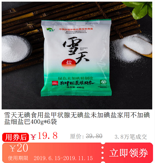 雪天无碘食用盐甲状腺无碘盐未加碘盐家用不加碘盐细盐巴400g*6袋|ruв категории сетевой магазин денежный/купон, магазин Taobao купон - от Buy2taobao.com для оказания профессиональной услуги покупки агента Taobao