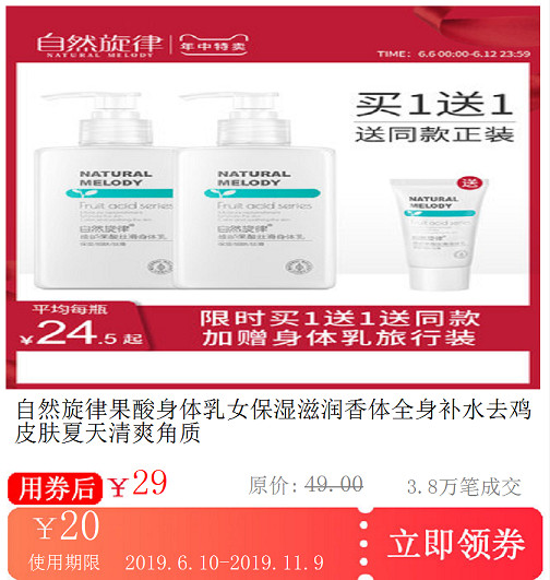 自然旋律果酸身体乳女保湿滋润香体全身补水去鸡皮肤夏天清爽角质|ruв категории сетевой магазин денежный/купон, магазин Taobao купон - от Buy2taobao.com для оказания профессиональной услуги покупки агента Taobao