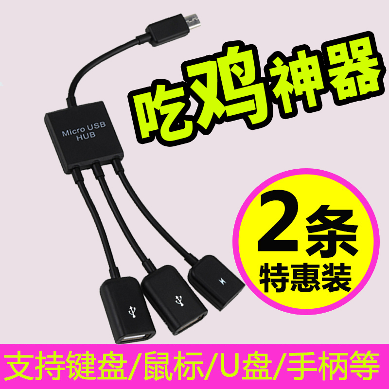 吃鸡安卓OTG转接头vivaxAvivaxX6plus接U盘鼠标键盘扩展在类目 3C数码配件, USB电脑周边, USB HUB/转换器中 - 来自Buy2taobao.com提供专业的淘宝代购服务