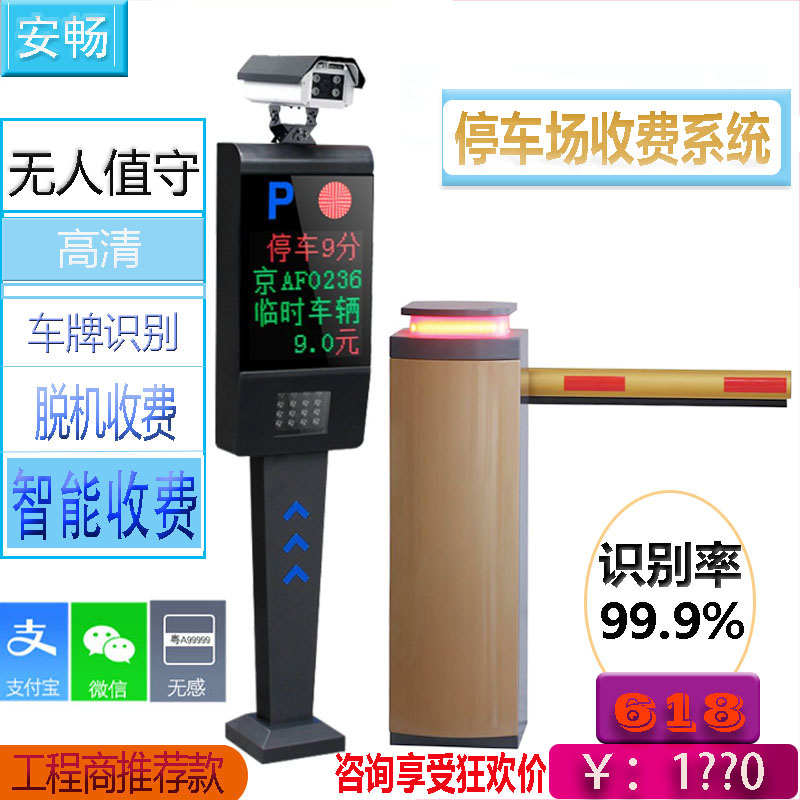 Plate recognition system Barrier Integrated machine Residential quarters Parking lot Toll System Unmanned On duty Vehicle automatic Access controlin the Electronic/Electrician , Smart Home System , Building intelligent systems , Parking Control Machine/Barrier category - from Buy2taobao.com to provide professional Taobao agent buy service
