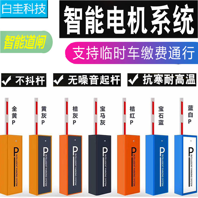 白圭道闸机直杆小区升降杆无人值守停车场车牌识别工地门禁栅栏|ruв категории электронный/электрик, интеллектуальные системы, Создание интеллектуальных систем, контроля парковки машины/ворота - от Buy2taobao.com для оказания профессиональной услуги покупки агента Taobao
