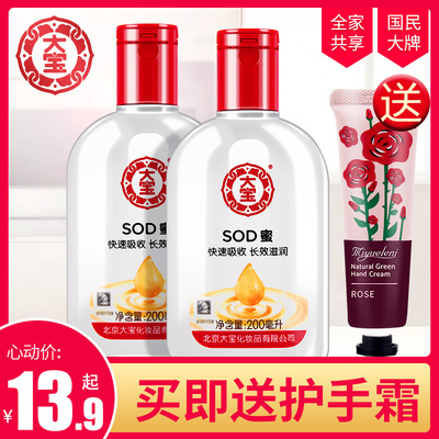 大宝SOD蜜保湿补水乳液润肤面霜男女学生全身护肤旗舰店官方正品