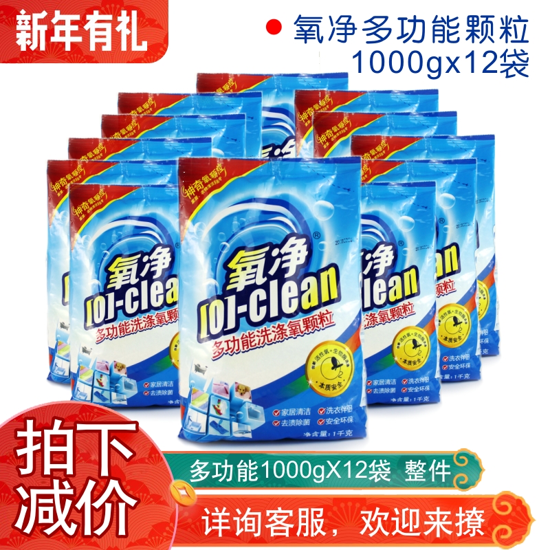 氧净多功能洗衣粉瓷砖清洁剂浴室去污粉 油烟机清洗剂洗涤氧颗粒在类目 洗护清洁剂/卫生巾/纸/香薰, 家庭环境清洁剂, 多用途清洁剂中 - 来自Buy2taobao.com提供专业的淘宝代购服务