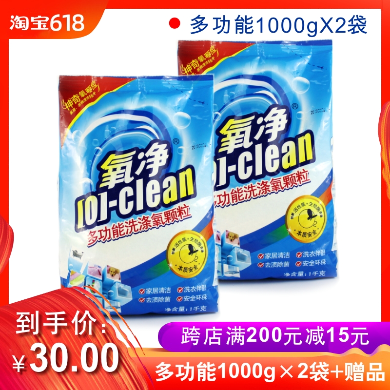 Oxygen Net 1000g*2 bag multi-function Wash grain Replace Washing liquid Soap powder Bleach O02 Enzyme soakingin the Care cleaners/Sanitary napkins/Paper/Aromatherapy , Family environment cleaner , Purpose Cleaner category - from Buy2taobao.com to provide professional Taobao agent buy service