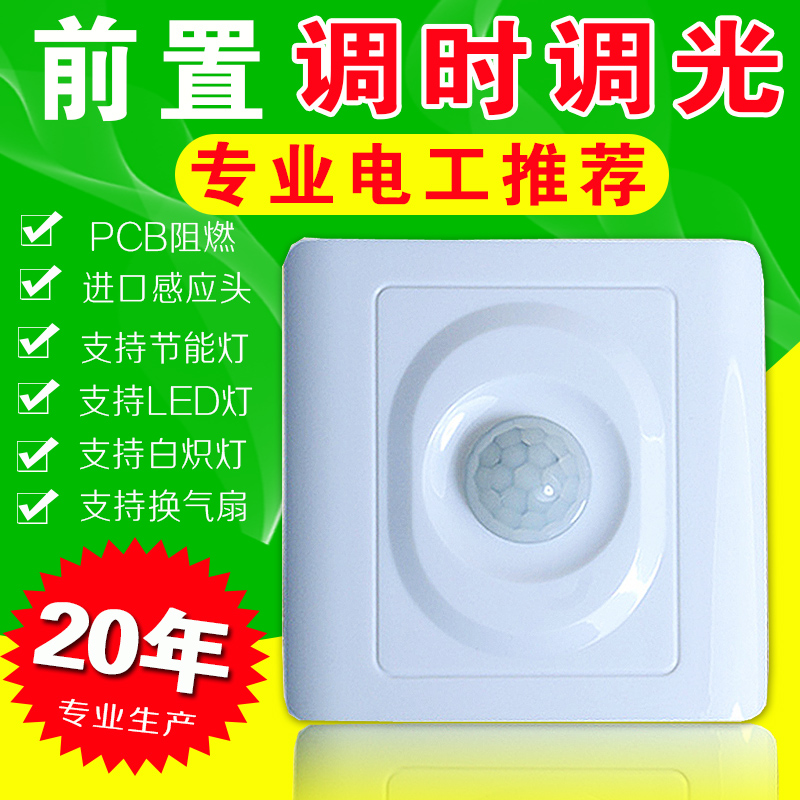 可调 红外线人体感应开关LED灯220V强声控开关楼道自动家用智能在类目 电子/电工, 开关, 感应开关中 - 来自Buy2taobao.com提供专业的淘宝代购服务