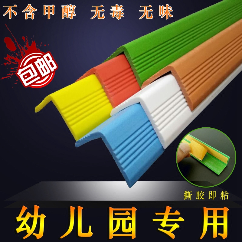 儿童防撞条 PVC环保软质幼儿园专用 墙角保护条 护角条胶条护墙角|ruв категории подгузник/шампунь/вскармливать/тележка кроватью, столкновение/напомнить/безопасность/защита, столкновения газа - от Buy2taobao.com для оказания профессиональной услуги покупки агента Taobao