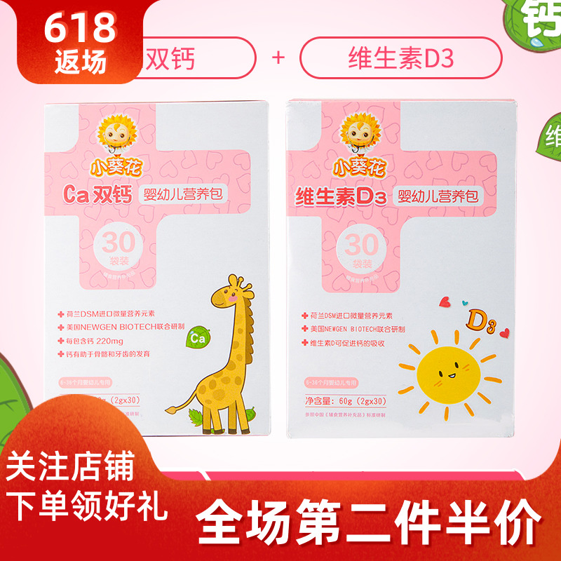 婴幼儿双钙营养包 +维生素D3 营养包 小葵花 宝宝钙|msdalam kategori susu tepung/makanan tambahan/makanan/makanan ringan, pemakanan bayi, Ca, Fe, Zn - dari Buy2taobao.com untuk memberikan perkhidmatan ejen Taobao profesional membeli