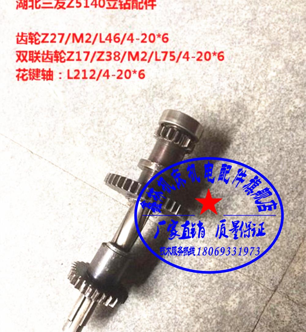 湖北三友立钻Z5140配件齿轮Z27L46/双联齿轮Z17/38/L75花键轴L215|msdalam kategori perkakasan/alat, jentera perkakasan, bahagian penghantaran, gear - dari Buy2taobao.com untuk memberikan perkhidmatan ejen Taobao profesional membeli