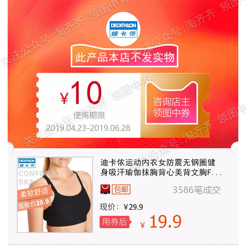 迪卡侬运动内衣女防震无钢圈健身吸汗瑜伽抹胸背心美背文胸FIC U在类目 购物提货券/蛋糕面包, 购物券/礼品卡, 其它购物券/礼品卡中 - 来自Buy2taobao.com提供专业的淘宝代购服务
