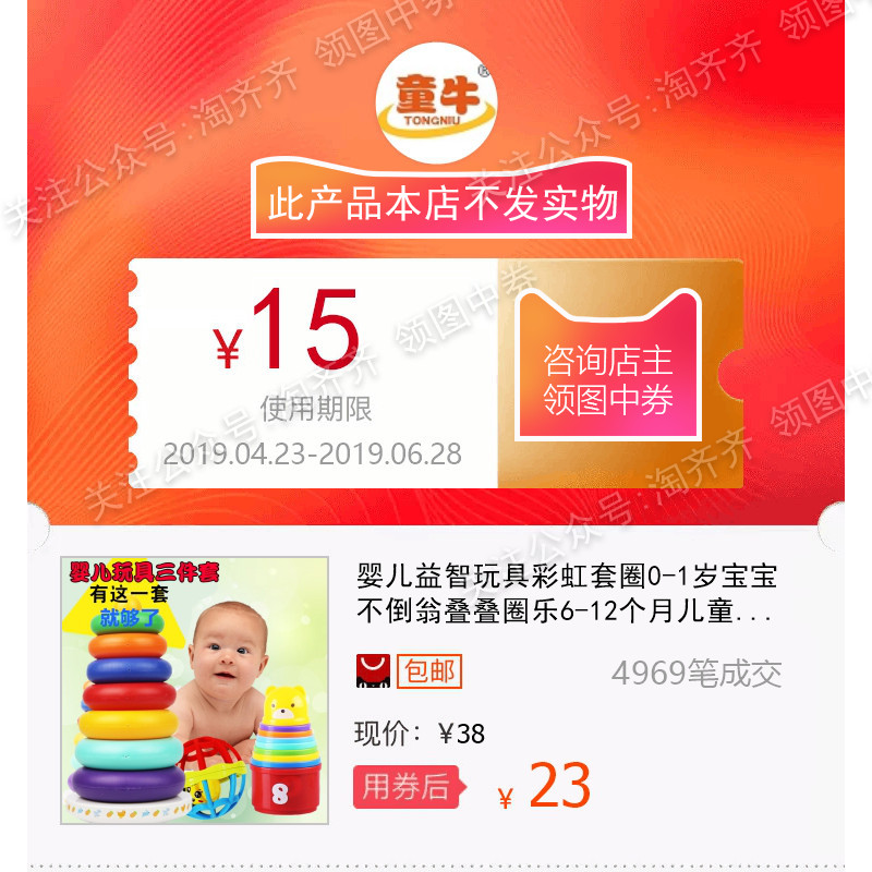 婴儿益智玩具彩虹套圈0-1岁宝宝不倒翁叠叠圈乐6-12个月儿童早教在类目 购物提货券/蛋糕面包, 购物券/礼品卡, 其它购物券/礼品卡中 - 来自Buy2taobao.com提供专业的淘宝代购服务