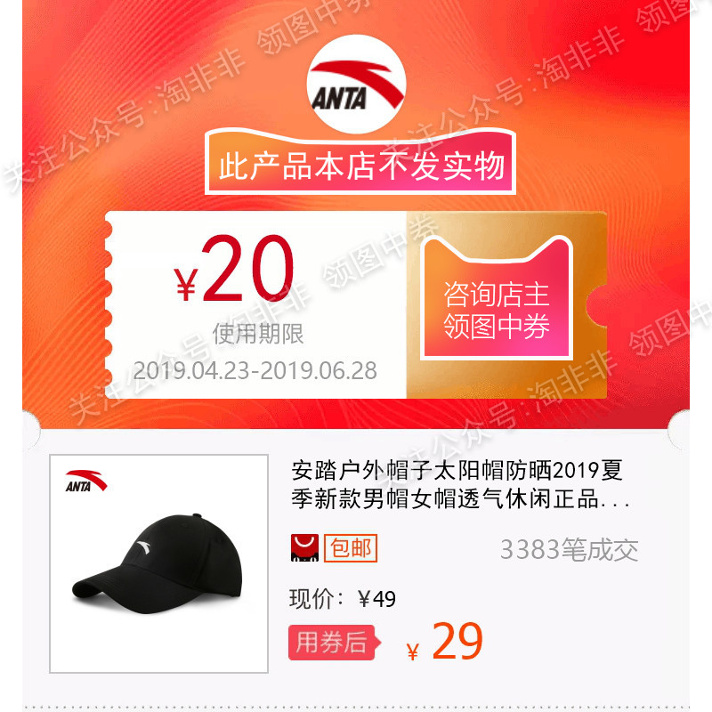 Anta outdoors Hat Sun hat Sunscreen 2019 summer new pattern men and women currency ventilation leisure time quality goods Capin the Shopping coupons/Cake Bread , Vouchers/Gift Card , Other vouchers/Gift Card category - from Buy2taobao.com to provide professional Taobao agent buy service