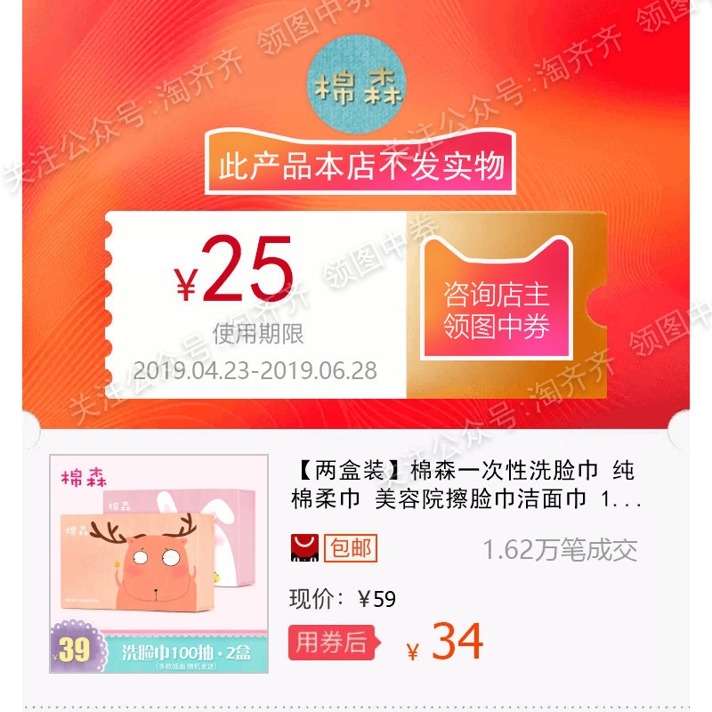 【兩盒裝】棉森壹次性洗臉巾 純棉柔巾 美容院擦臉巾潔面巾 100抽在類目 購物提貨券/蛋糕麪包, 購物券/禮品卡, 其它購物券/禮品卡中 - 來自Buy2taobao.com提供專業的淘寶代購服務