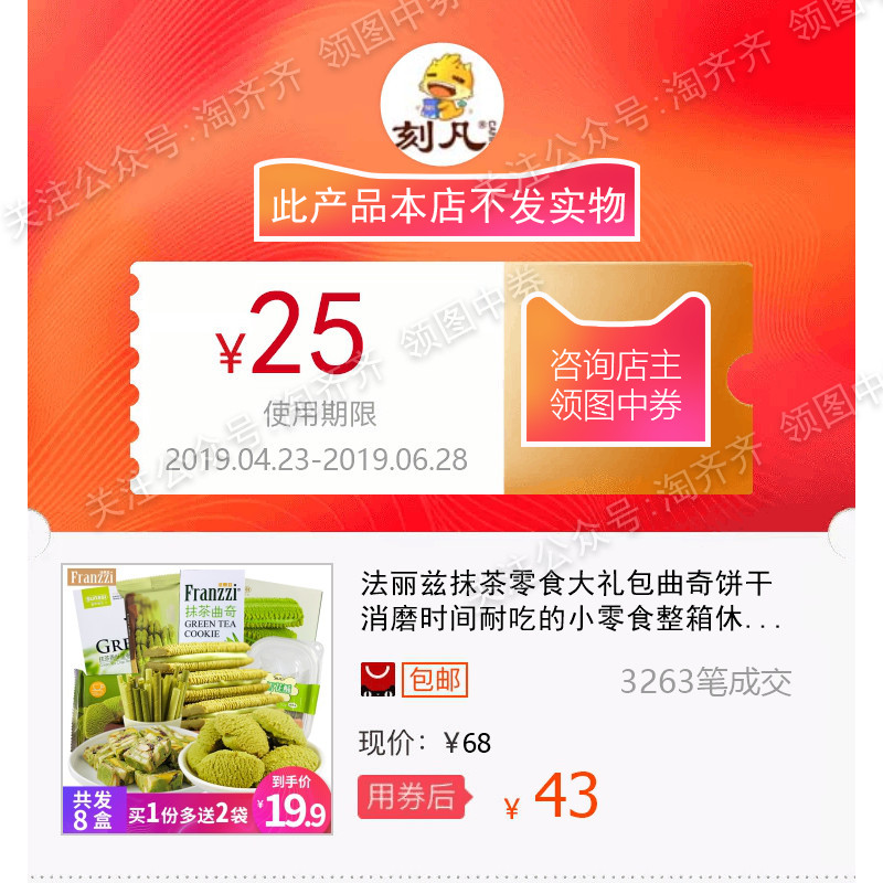 法麗茲抹茶零食大禮包曲奇餅幹消磨時間耐吃的小零食整箱休閑食品在類目 購物提貨券/蛋糕麪包, 購物券/禮品卡, 其它購物券/禮品卡中 - 來自Buy2taobao.com提供專業的淘寶代購服務