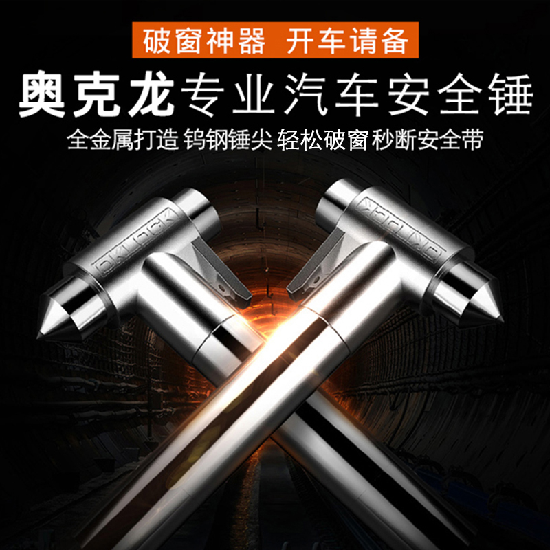 奥克龙 安全锤 多功能安全锤汽车车载逃生锤车用救生锤破窗器在类目 汽车/用品/配件/改装, 汽车零配件, 其它汽车内部配件中 - 来自Buy2taobao.com提供专业的淘宝代购服务