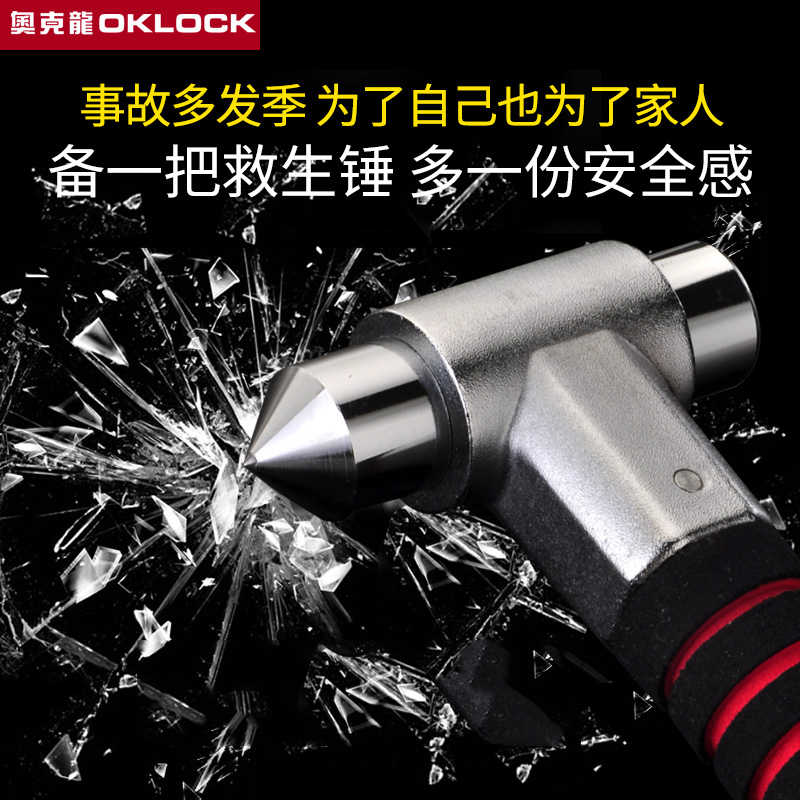 奥克龙 汽车安全锤车用车载逃生锤多功能救生锤汽车安全锤破窗器在类目 汽车/用品/配件/改装, 汽车美容/保养/维修, 汽车维修/工具, 安全锤工具中 - 来自Buy2taobao.com提供专业的淘宝代购服务
