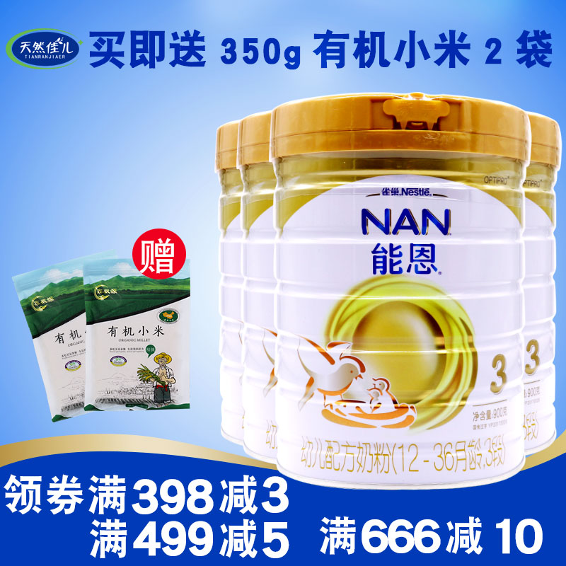 19.3月雀巢能恩3段900g雀巢能恩3段雀巢能恩奶粉3段900g*4罐包郵在類目 奶粉/輔食/營養品/零食, 嬰幼兒牛奶粉中 - 來自Buy2taobao.com提供專業的淘寶代購服務