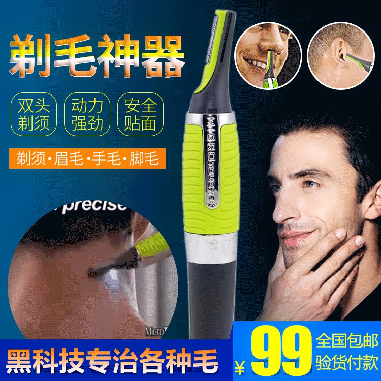 U.S.A Black Technology Stores new pattern man Shaver Eyebrow Epilator Shaving Artifactin the Personal Care/Health/Massage equipment , Slimming , Ms. Hair Removal/Shaver category - from Buy2taobao.com to provide professional Taobao agent buy service