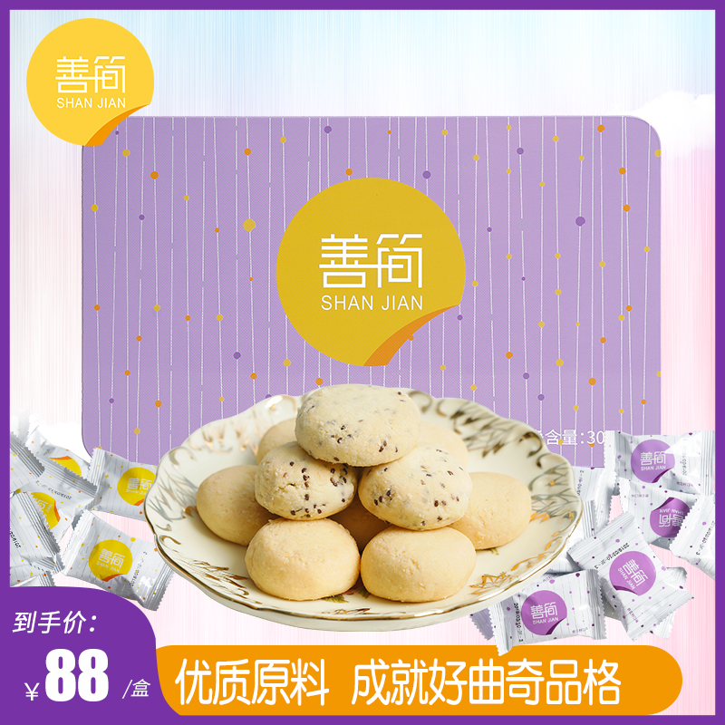 善简 原味奇亚籽口味小铁盒 MCT 轻松休闲健康黄油曲奇饼干|msdalam kategori makanan ringan/Nuts/Specialty, biskut/muncul, Biskut (baru), cookies - dari Buy2taobao.com untuk memberikan perkhidmatan ejen Taobao profesional membeli