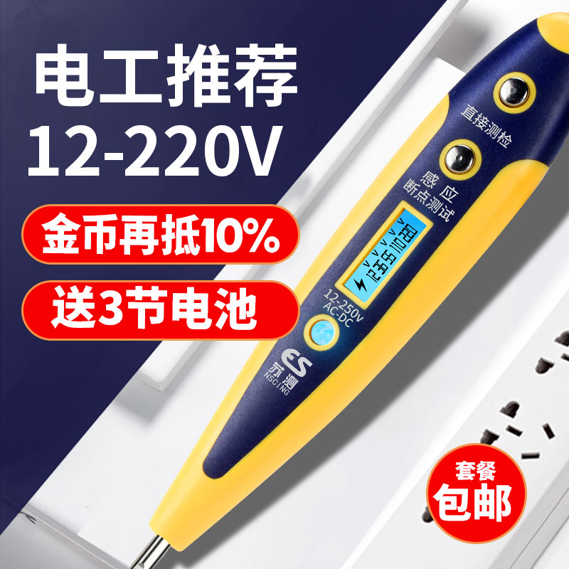 测电笔2018电工专用多功能家用感应电笔测电线路检测电子试电笔验在类目 五金/工具, 手动工具, 电子电工工具, 测电笔中 - 来自Buy2taobao.com提供专业的淘宝代购服务