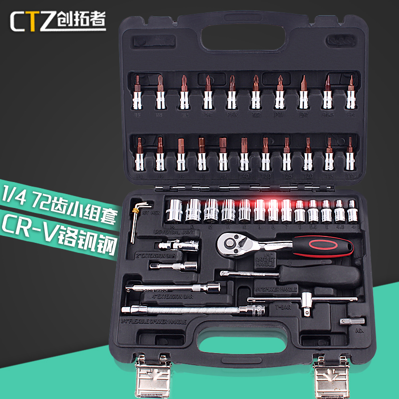 创拓者 工具套装组合小飞棘轮扳手汽修小套筒工具46件套装工具|ruв категории оборудование/инструменты, ручной инструмент, сочетание инструментов костюм, сочетание костюм - от Buy2taobao.com для оказания профессиональной услуги покупки агента Taobao