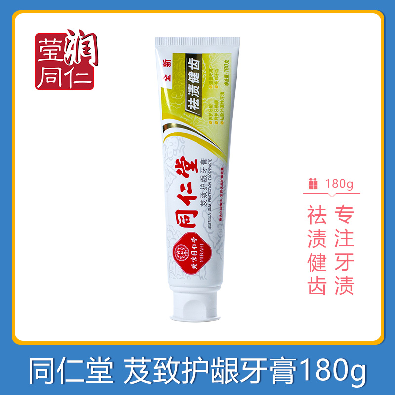 Beijing Tong Ren Tang toothpaste quality goods Homewear Herbal Removing yellow tone fresh skin whitening To bad breathin the Care cleaners/Sanitary napkins/Paper/Aromatherapy , Shampoo bath/Personal cleanliness , Oral Care , Toothpaste category - from Buy2taobao.com to provide professional Taobao agent buy service
