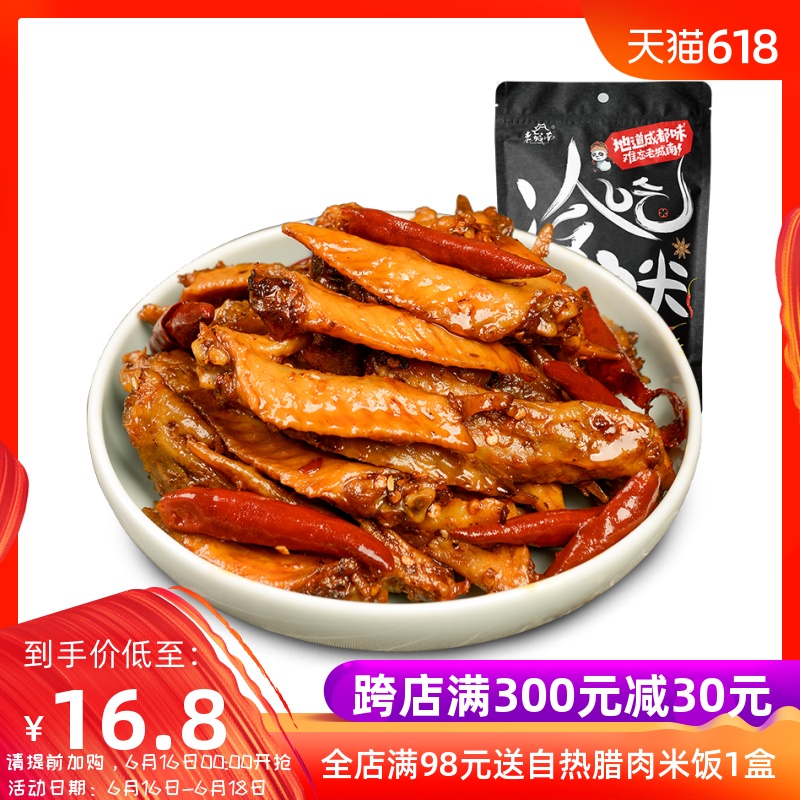 老城南冷吃鸡翅尖170g四川自贡特产麻辣鸡尖冷吃系列香辣零食小吃|ruв категории закуски/орехи/специальность, вяленое мясо/свинину, говядину/мясное закуски, курица закуски - от Buy2taobao.com для оказания профессиональной услуги покупки агента Taobao