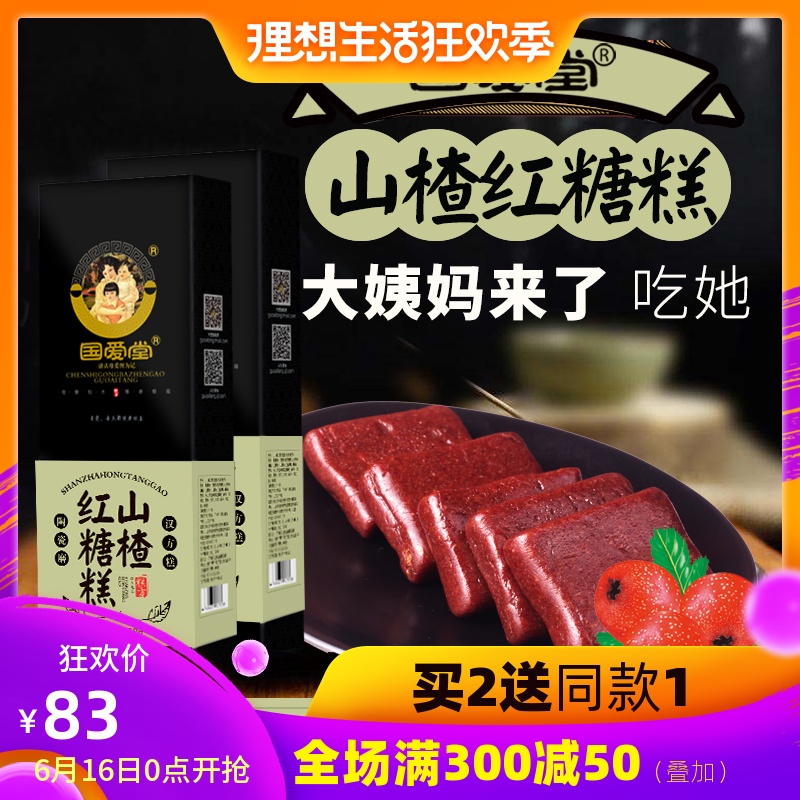 国爱堂山楂红糖糕山楂糕山楂条山楂片小包装休闲零食山东特产果脯|ruв категории закуски/орехи/специальность, кандирование/унаби/Мэй/сухофрукты, боярышник продуктов - от Buy2taobao.com для оказания профессиональной услуги покупки агента Taobao