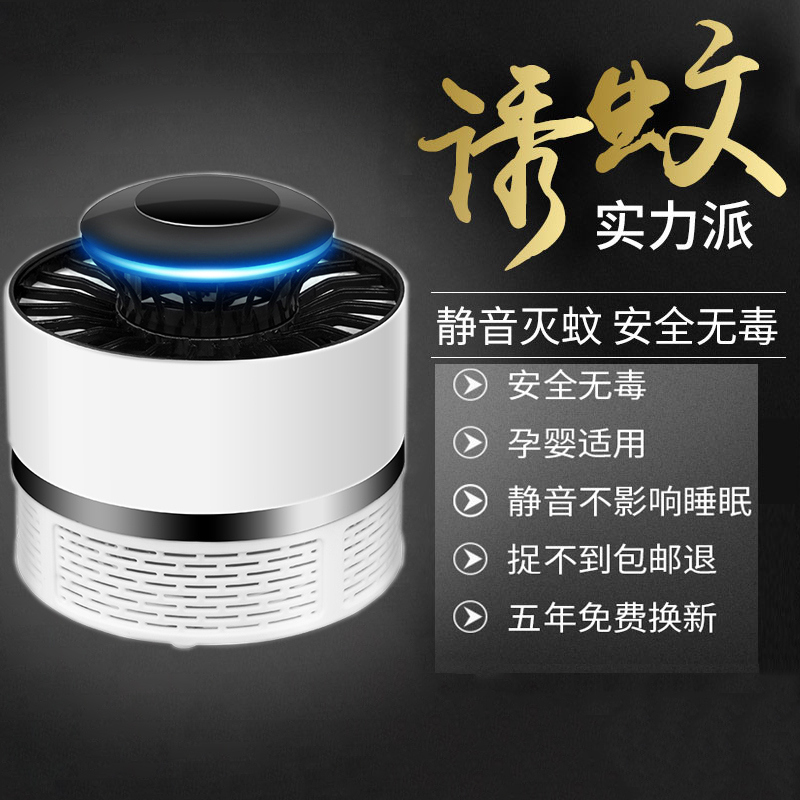 Mini household Mosquito killing lamp Sweep away the light No radiation indoor Mute Insect repellent Artifact baby bedroom Plug inin the Home Daily , Deworming supplies , Mosquito Killer/Mosquito suction machine/Ied category - from Buy2taobao.com to provide professional Taobao agent buy service