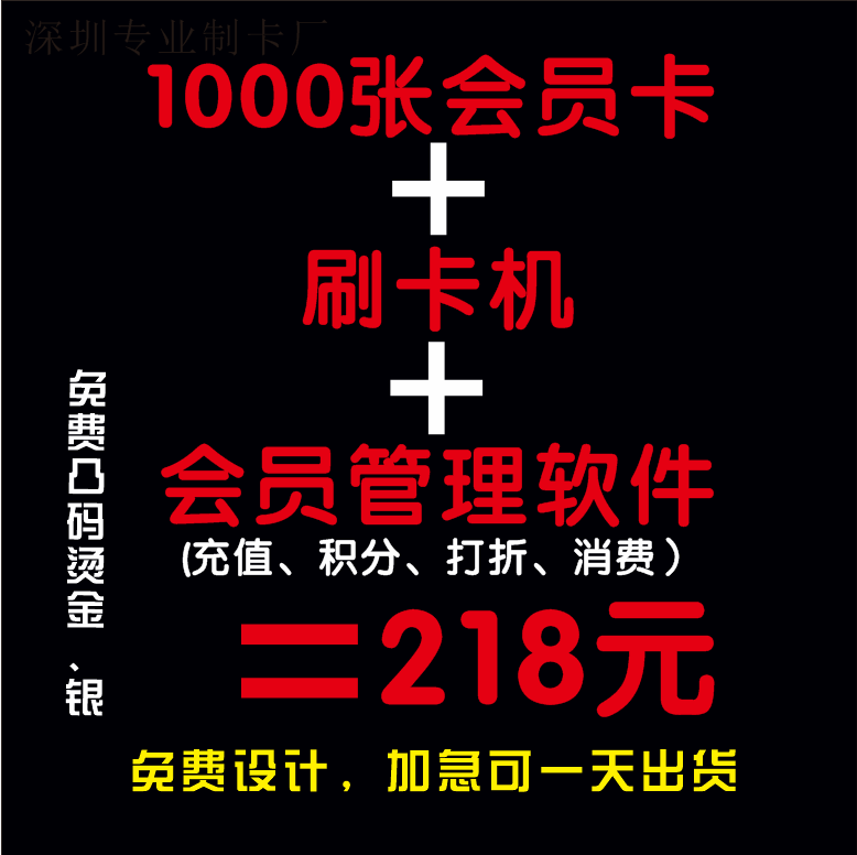 会员卡制作定做套餐管理系统PVC卡贵宾卡磁条卡VIP卡定制积分定做在类目 电子词典/电纸书/文化用品, 印刷制品, 贺卡/明信片中 - 来自Buy2taobao.com提供专业的淘宝代购服务