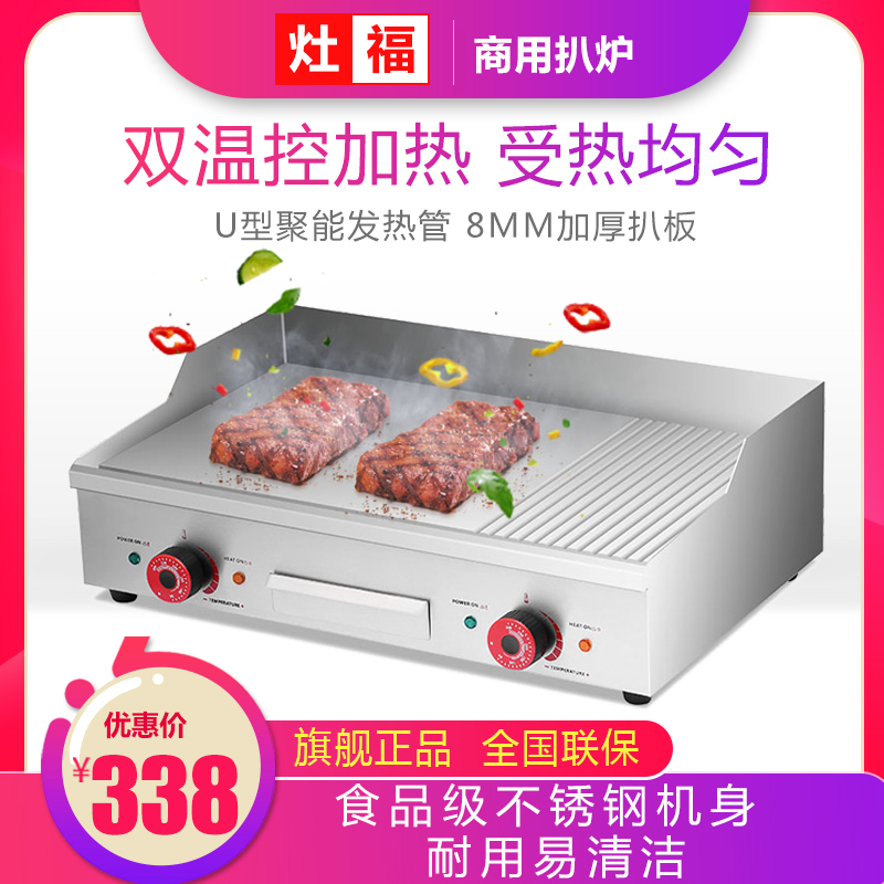 灶福商用手抓饼机器电扒炉铁板烧鱿鱼机牛扒炉烤冷面机铜锣烧机器在类目 厨房电器, 商用厨电, 扒炉/铁板烧/手抓饼炉中 - 来自Buy2taobao.com提供专业的淘宝代购服务
