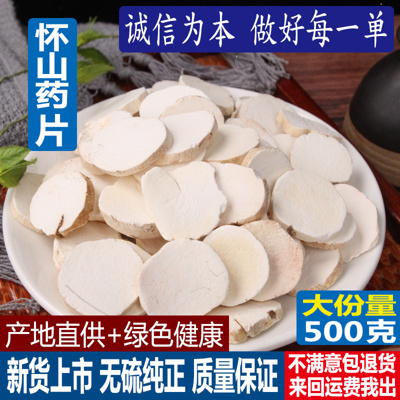 怀山药片 斜片山药500克无硫熏河南焦作特产铁棍山药淮山药在类目 传统滋补营养品, 山药中 - 来自Buy2taobao.com提供专业的淘宝代购服务