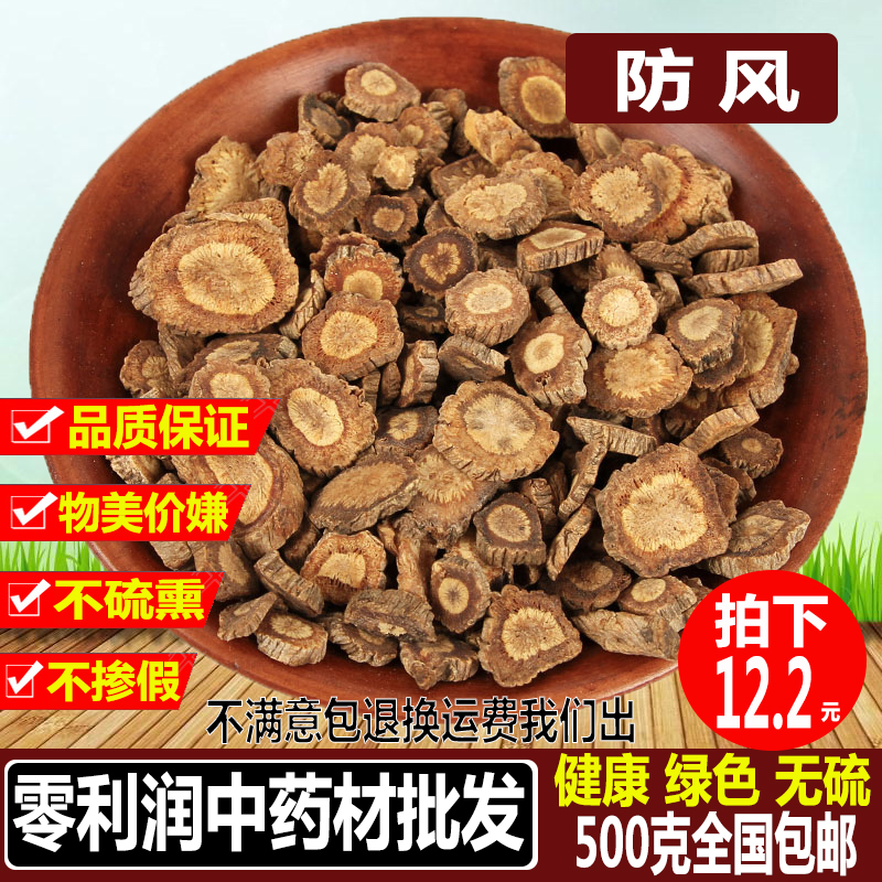 防风中药材500克包邮内蒙古野生北防风搭配中药材 可打防风粉在类目 传统滋补营养品, 药食同源食品, 其他药食同源食品中 - 来自Buy2taobao.com提供专业的淘宝代购服务