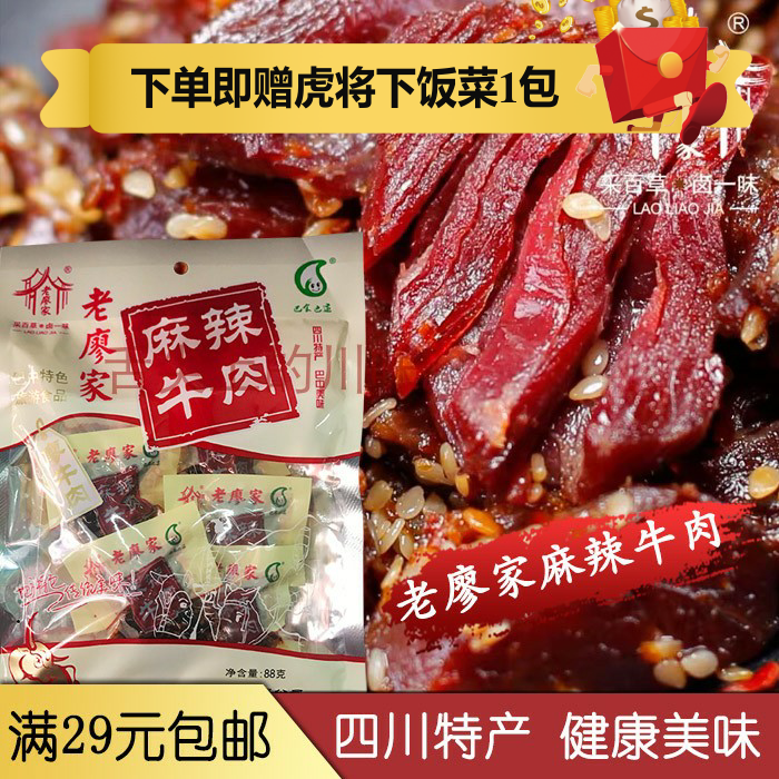 老廖家麻辣牛肉干 麻辣味 四川特产牛肉干牛肉条熟食零食|ruв категории закуски/орехи/специальность, вяленое мясо/свинину, говядину/мясное закуски, категория говядины - от Buy2taobao.com для оказания профессиональной услуги покупки агента Taobao