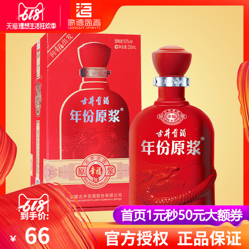 Gerd Shannon Gujing Particular year Raw pulp happiness 50 degree 250ml highly flavored type foodstuff Liquor and Spiritsin the Liquor , Homemade liquor category - from Buy2taobao.com to provide professional Taobao agent buy service