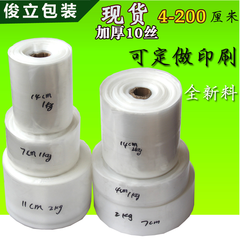 現貨PE透明高壓筒料塑料包裝袋直通袋筒料塑料袋筒膜9CM長度無限在類目 電子詞典/電紙書/文化用品, 印刷製品, 其它包裝袋中 - 來自Buy2taobao.com提供專業的淘寶代購服務