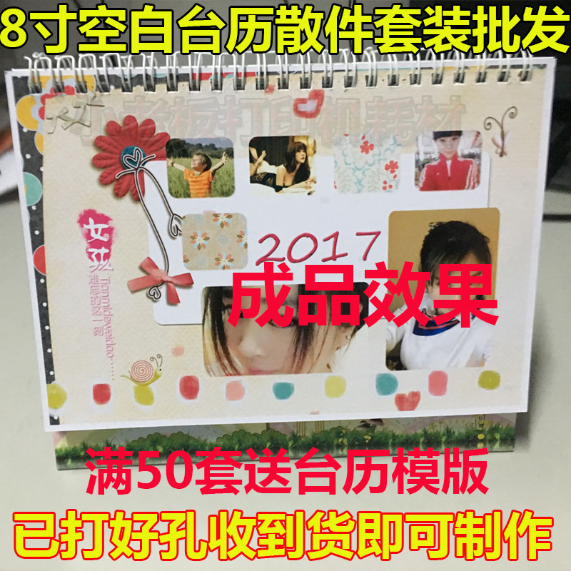 空白台历8寸A5台历在类目 电子词典/电纸书/文化用品, 印刷制品, 台历中 - 来自Buy2taobao.com提供专业的淘宝代购服务