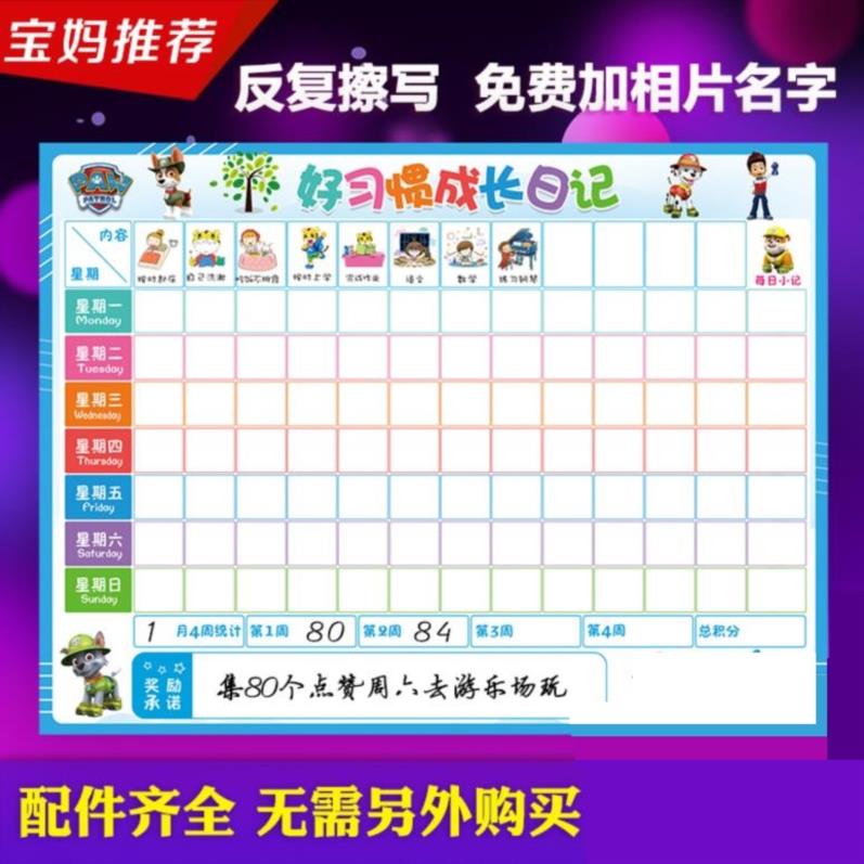 家庭鼓励反复用儿童成长自律表奖励贴行为表家用表情贴男孩可擦写|ruв категории электронный словарь/электрический бумажных книг/канцелярские принадлежности, демонстрация/Показать уведомление товаров, график - от Buy2taobao.com для оказания профессиональной услуги покупки агента Taobao
