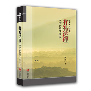RT正版 有礼达理:人文素质的涵养 青岛出版社 释证严|msdalam kategori buku/Magazine/akhbar, Falsafah dan Agama, buku ilmu agama - dari Buy2taobao.com untuk memberikan perkhidmatan ejen Taobao profesional membeli