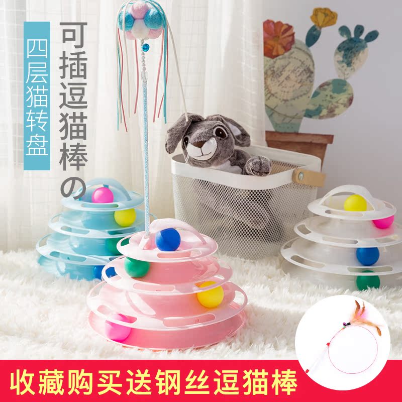 貓玩具貓咪轉盤四層逗貓用品逗貓棒寵物幼貓咪用品貓咪玩具球包郵在類目 寵物/寵物食品及用品, 貓/狗玩具, 逗貓棒中 - 來自Buy2taobao.com提供專業的淘寶代購服務