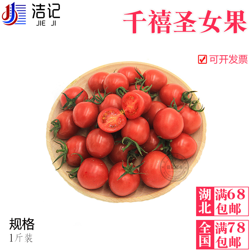 千禧圣女果500g新鲜小番茄樱桃西红柿武汉水果同城配送包邮|ruв категории водной мясо/свежие фрукты и овощи/еда, свежие фрукты, другие - от Buy2taobao.com для оказания профессиональной услуги покупки агента Taobao