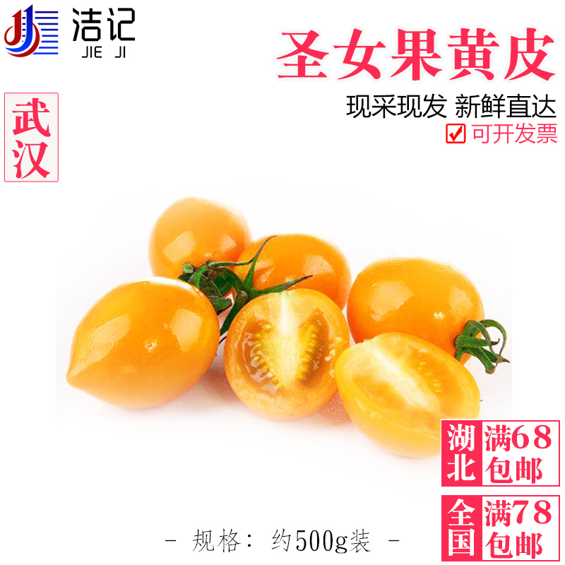 Saint Nutcracker Peel 500g fresh Tomatoes Tomatoes Vegetables Wuhan fruit Same city Distributionin the Aquatic meat/Fresh fruits and vegetables/Cooked , Fresh fruit , Other category - from Buy2taobao.com to provide professional Taobao agent buy service