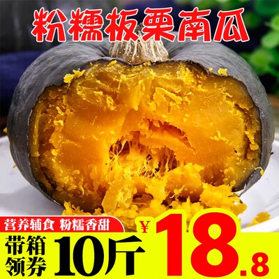 板栗南瓜包邮新鲜粉糯带箱10斤装宝宝辅食农家蔬菜栗子味小南瓜