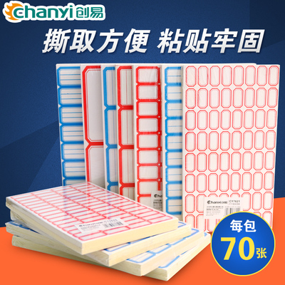 创易自粘性小标签贴口取纸标价贴不干胶手写贴纸图书分类纸70张办公学生用品文具姓名贴手账帐贴纸批发包邮