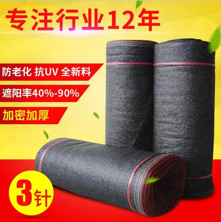 批發太阳网遮阳网防晒网加密黑色加厚黑网纱户外家用防霜网防雪网|ruв категории доставка цветов/цветок моделирования/растения садоводства, садовых принадлежностей, других садовых принадлежностей - от Buy2taobao.com для оказания профессиональной услуги покупки агента Taobao
