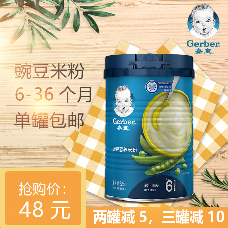 Gerber嘉宝米粉2段 宝宝豌豆营养米粉米糊 婴儿辅食 6-36个月|ruв категории сухое молоко/кормёжка/пища/закуски, младенцев пищевой, рисовая мука/метров паста/汤粥 - от Buy2taobao.com для оказания профессиональной услуги покупки агента Taobao