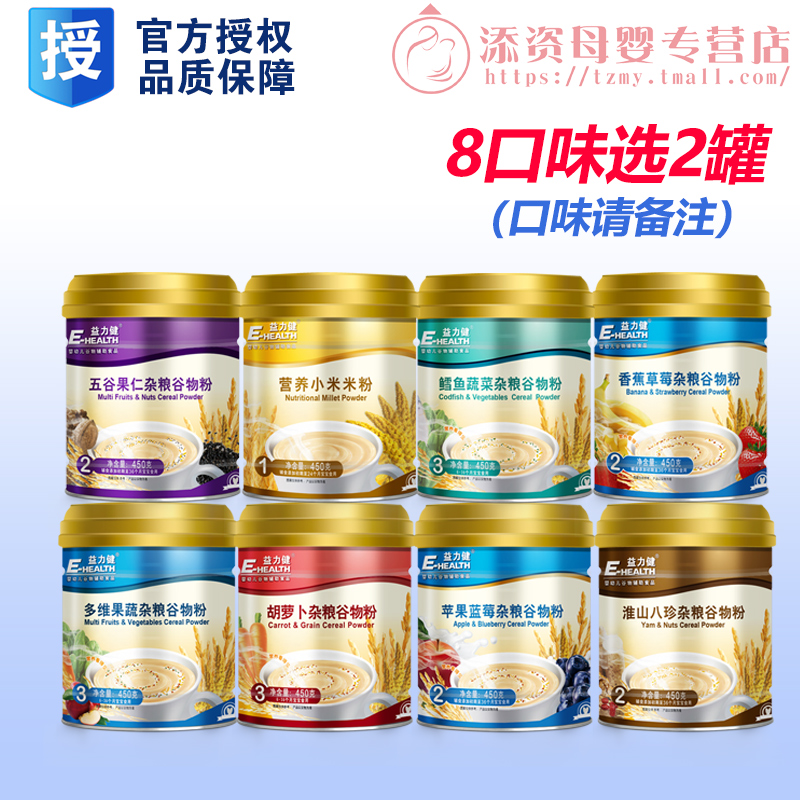 【选两罐】益力健杂粮谷物粉儿童辅食宝宝米粉450g/罐宝宝米糊|msdalam kategori susu tepung/makanan tambahan/makanan/makanan ringan, suplemen makanan bayi, tepung beras/bijirin beras/sup bubur - dari Buy2taobao.com untuk memberikan perkhidmatan ejen Taobao profesional membeli