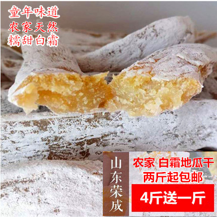 荣成蜂蜜罐白霜地瓜干 山东特产农家自制红薯干 地瓜枣 500g包邮|msdalam kategori makanan ringan/Nuts/Specialty, Manisan/jujube/Plum/buah-buahan kering, produk kentang - dari Buy2taobao.com untuk memberikan perkhidmatan ejen Taobao profesional membeli