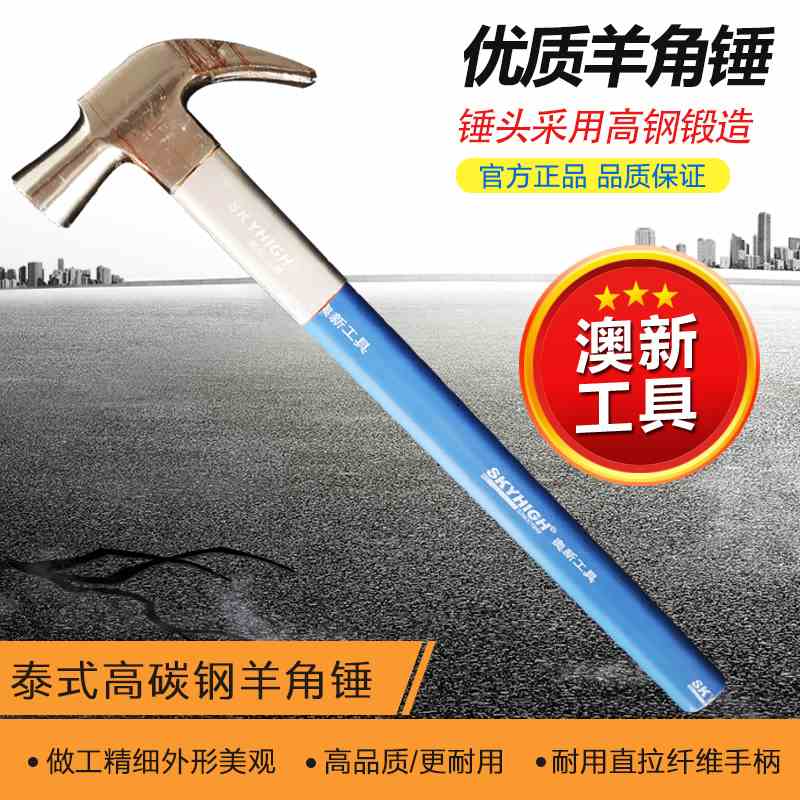 羊角锤木工支模钉锤 泰式防滑铁锤子 碳钢迷你榔头新款|ruв категории оборудование/инструменты, ручной инструмент, молоток, Гвоздодёр - от Buy2taobao.com для оказания профессиональной услуги покупки агента Taobao