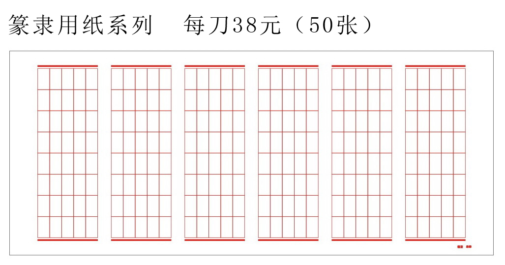 品翰堂熟宣纸 篆隶系列 练字纸参赛纸硬笔软笔适用钢笔作品纸在类目 电子词典/电纸书/文化用品, 画具/画材/书法用品, 书法用纸中 - 来自Buy2taobao.com提供专业的淘宝代购服务